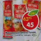 Магазин:Пятёрочка,Скидка:Макароны Trattoria Turatti