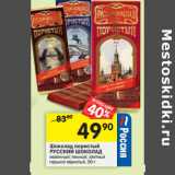 Магазин:Перекрёсток,Скидка:Шоколад пористый Русский Шоколад