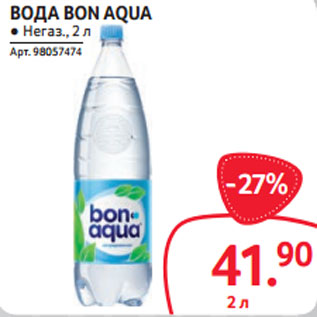 Акция - ВОДА BON AQUA ● Негаз