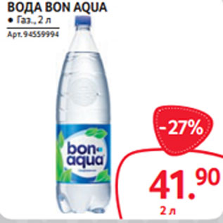 Акция - ВОДА BON AQUA ● Негаз