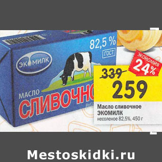 Акция - Масло Сливочное Экомилк 82,5%