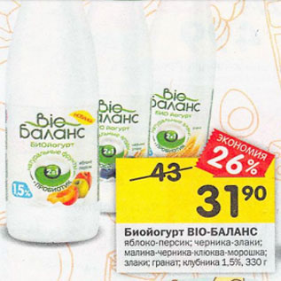 Акция - Биойогурт Bio-Баланс 1,5%