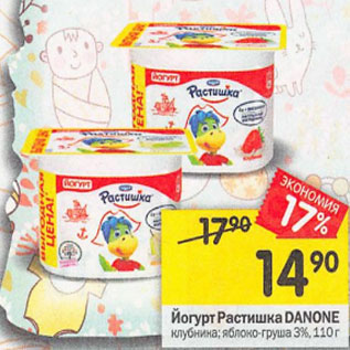 Акция - Йогурт Растишка Danone 3%
