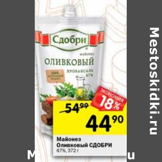 Акция - Майонез Оливковый Сдобри 67%