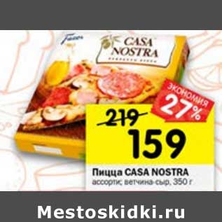 Акция - Пицца Casa Nostra