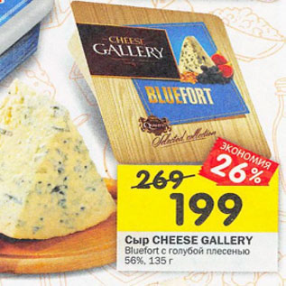 Акция - Сыр Cheese Gallery Bluefort с голубой плесенью 56%