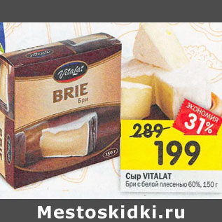 Акция - Сыр Vitalat Бри с белой плесенью 60%