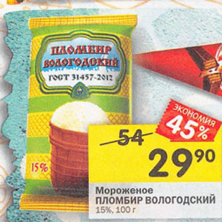 Акция - Мороженое Пломбир Вологодский 15%