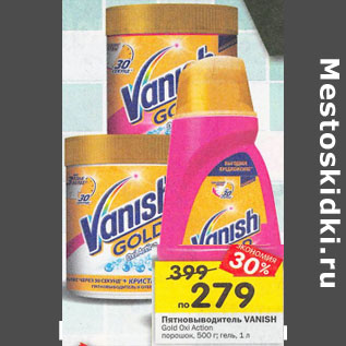 Акция - Пятновыводитель Vanish Gold Oxi Action