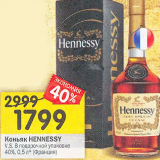 Акция - Коньяк Hennessy V.S. 40% в подарочной упаковке