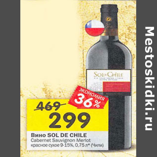 Акция - Вино Sol De Chile красное сухое 9-15 %