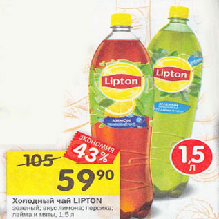 Акция - Холодный чай Lipton