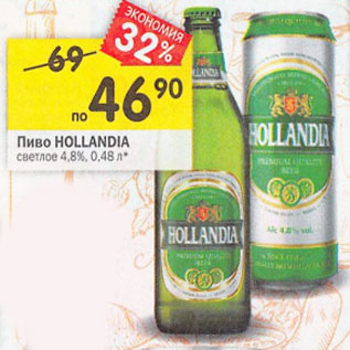 Акция - Пиво Hollandia светлое 4,8%