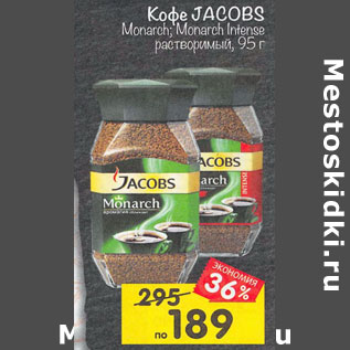 Акция - Кофе Jacobs растворимый