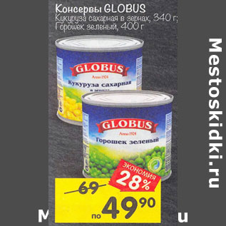 Акция - Консервы Globus кукуруза сладкая 340 г/ зеленый горошек 400 г