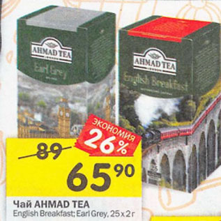 Акция - Чай Ahmad Tea