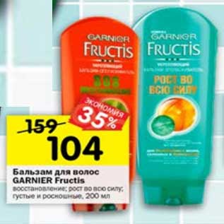 Акция - Бальзам для волос Garnier Fructis