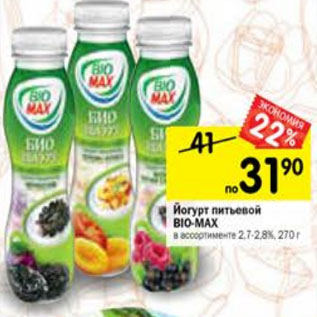 Акция - Йогурт питьевой Bio-Max 2.7-2.8%