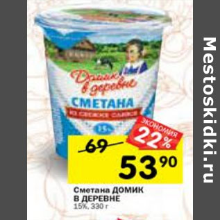 Акция - Сметана Домик в деревне 15%