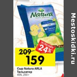 Акция - Сыр Natura Arla Тильзитер 45%