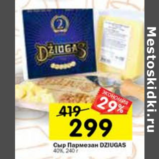 Акция - сыр пармезан Dziugas 40%