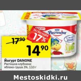 Акция - Йогурт Danone Растишка клубника, яблоко-груша 3%