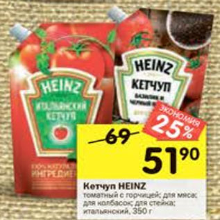 Акция - Кетчуп Heinz