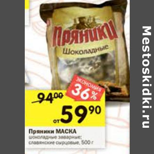 Акция - Пряники Маска