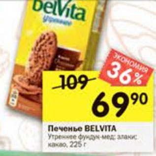 Акция - Печенье Belvita Утреннее