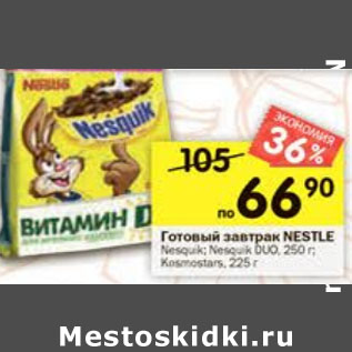 Акция - Готовый завтрак Nestle