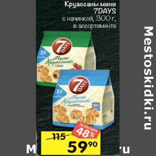 Акция - Круассаны мини 7 Days
