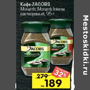 Акция - Кофе Jacobs Monarch растворимый