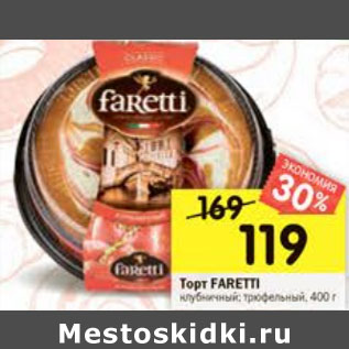 Акция - Торт Faretti клубничный , трюфельный