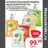 Selgros Акции - АНТИБАКТЕРИАЛЬНОЕ ЖИДКОЕ
МЫЛО ДЛЯ РУК DETTOL