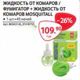 Selgros Акции - ЖИДКОСТЬ ОТ КОМАРОВ /
ФУМИГАТОР + ЖИДКОСТЬ ОТ
КОМАРОВ MOSQUITALL