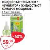 Selgros Акции - ЖИДКОСТЬ ОТ КОМАРОВ /
ФУМИГАТОР + ЖИДКОСТЬ ОТ
КОМАРОВ MOSQUITALL