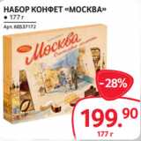 Selgros Акции - НАБОР КОНФЕТ «МОСКВА»