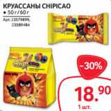 Selgros Акции - КРУАССАНЫ CHIPICAO ● 50 г / 60 г