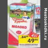 Магазин:Перекрёсток,Скидка:молоко Домик в деревне ультрапастеризованное 3,2%