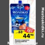 Магазин:Перекрёсток,Скидка:Молоко сгущенное Саранский МЗ 8,5%