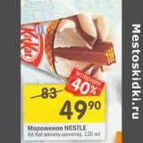 Магазин:Перекрёсток,Скидка:Мороженое Nestle Kit Kat