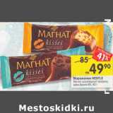 Магазин:Перекрёсток,Скидка:Мороженое Nestle Магнат 8%