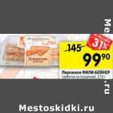 Магазин:Перекрёсток,Скидка:Пирожное Фили-Бейкер трубочка со сгущенкой 