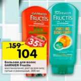 Магазин:Перекрёсток,Скидка:Бальзам для волос Garnier Fructis 