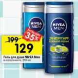 Магазин:Перекрёсток,Скидка:Гель для душа Nivea Men 