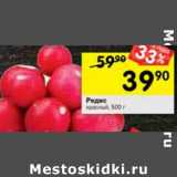 Магазин:Перекрёсток,Скидка:редис красный