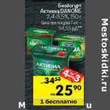 Магазин:Перекрёсток,Скидка:Биойогурт Активиа Danone 2,4-3,5%