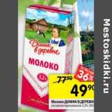 Магазин:Перекрёсток,Скидка:Молоко Домик в деревне у/пастеризованное  3,2%