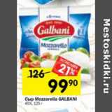 Магазин:Перекрёсток,Скидка:Сыр Mozzarella Galbani 45%
