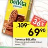 Магазин:Перекрёсток,Скидка:Печенье Belvita Утреннее